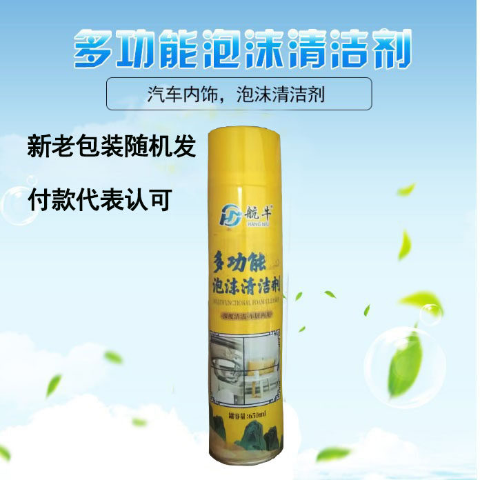 24瓶航牛多功能泡沫清洁剂非汽车室内座椅顶棚免洗清洗剂万能泡沫