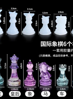 彩色水晶国际象棋手工diy材料