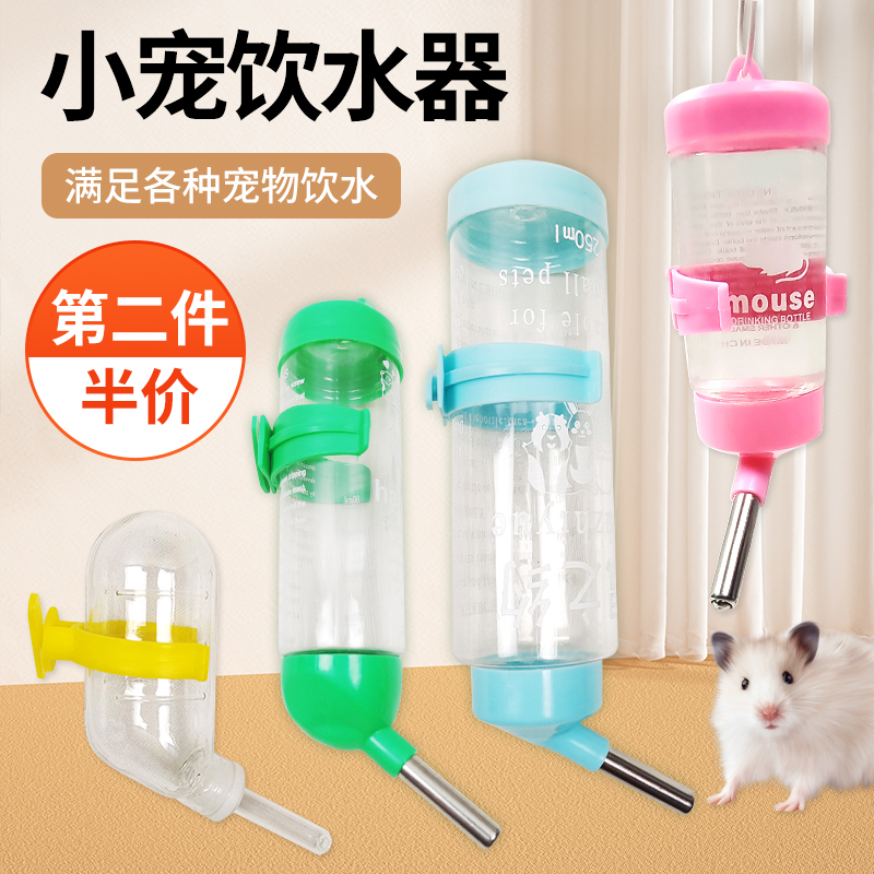 兔子自动饮水器喂喝水器挂式防漏仓鼠龙猫荷兰猪专用滚珠水壶用品 - 图0