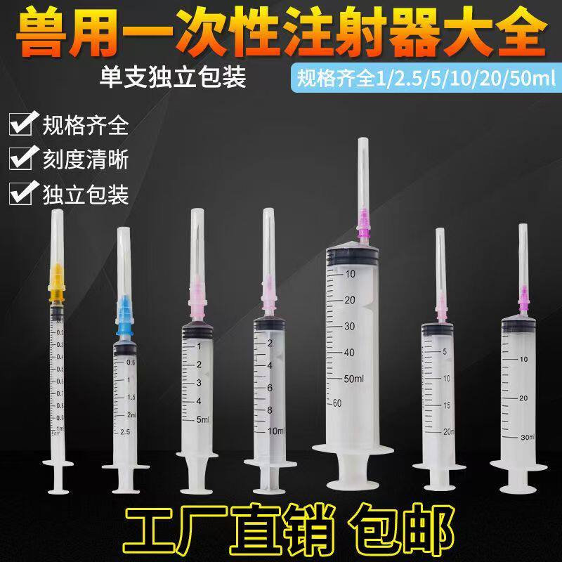 1/2.5ml/5ml/10ml/20ml/30ml/50毫升兽用一次性注射器针筒针管,淘宝优惠券,粉丝福利购,淘宝优惠卷