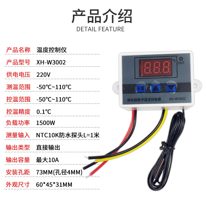 XH-W3002微电脑数字智能温控器温度控制电子式开关控制器数显自动