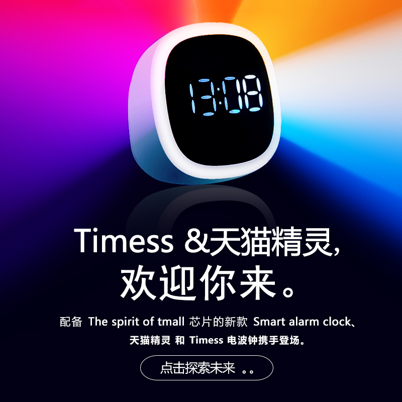 Timess&天猫精灵联合款，智能家居联动：Timess 多功能智能闹钟