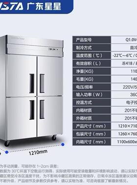 星星商用四门冷藏柜841L不锈钢
