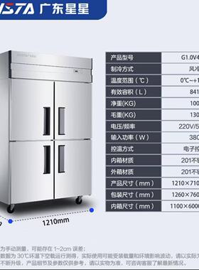 格林斯达双温对开门风冷冷柜