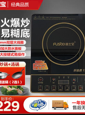 新款富士宝电磁炉家用大功率2600W防水大按键式老人火锅炒菜煮粥