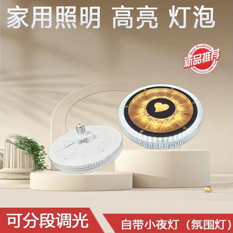 led节能灯泡E27螺口新款家用免安装变光超亮灯具三色变光飞碟灯,淘宝优惠券,粉丝福利购,淘宝优惠卷