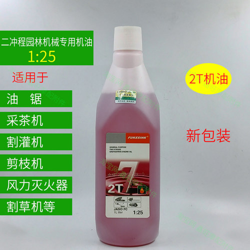 正品二冲程机油2T油锯割草机采茶园林机械专用伐木风力灭火器机油 - 图0