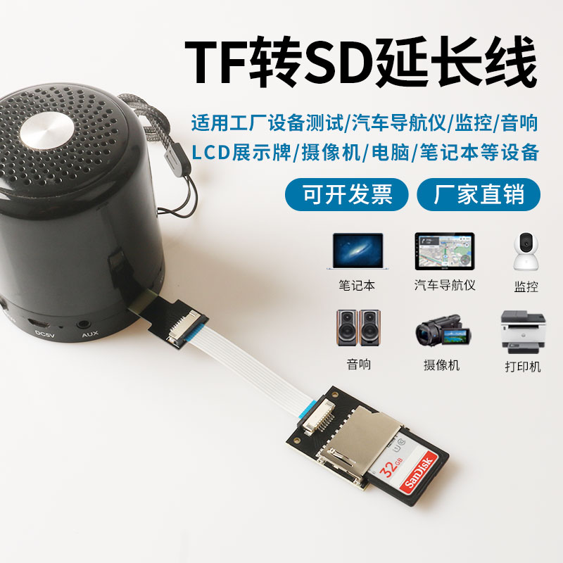 适用监控TF内存卡延长排线摄像音响导航Micro sd外置储存卡转换器-图0