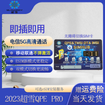 Batch of ultra Snow QPE Card sticker Telecommunications 5G Mobile Unicom Three Netcom applicable Apple 14 13 12P 12P version with lock hair