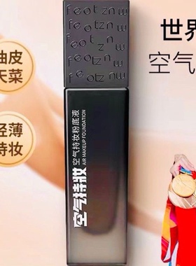 官方正品法汀妮空气持妆粉底液滋润养肤定妆防水防汗持久带妆抖音