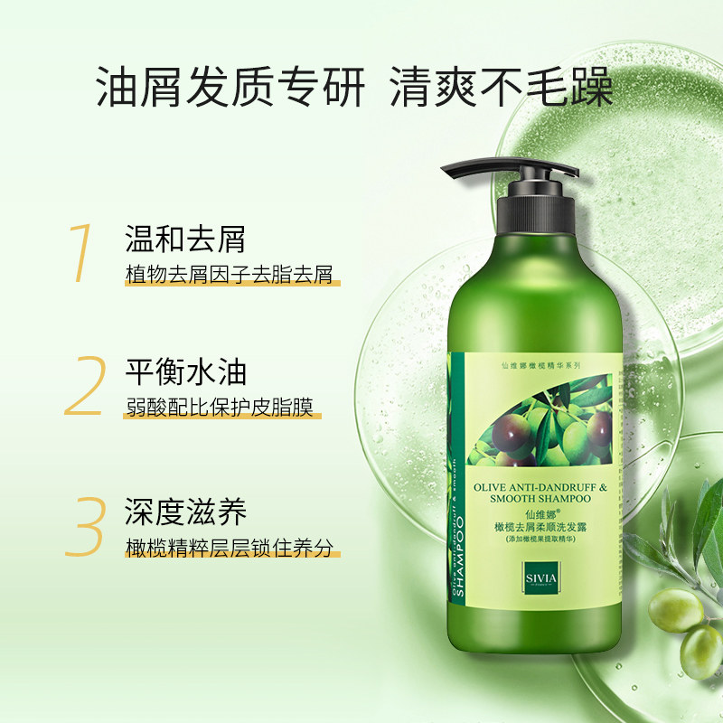 仙维娜橄榄去屑柔顺持久留香洗发露 仙维娜洗发水