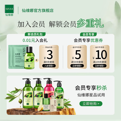 仙维娜柔顺控油去屑洗发水香氛氨基酸韧发水润洗发露留香官方正品 - 图0
