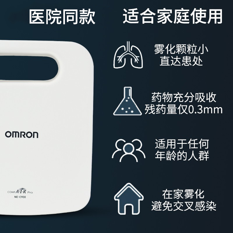 Omron欧姆龙雾化机医疗雾化型NE-C900家用压缩空气雾化器医用雾化 - 图3