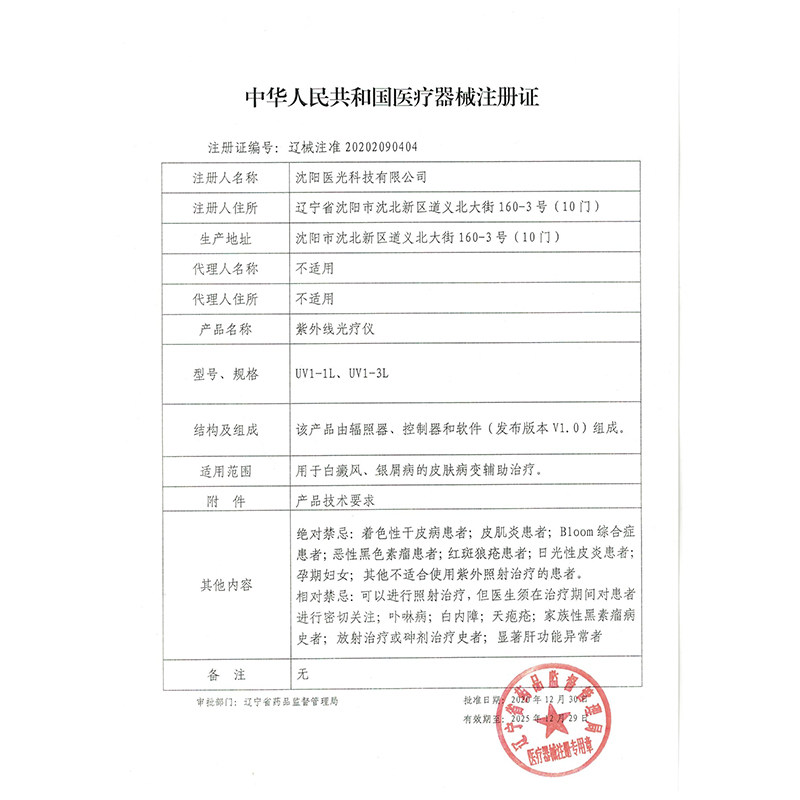 诺威娜银屑病治疗仪白癜风光疗仪 三奥医疗器械理疗仪（器械）