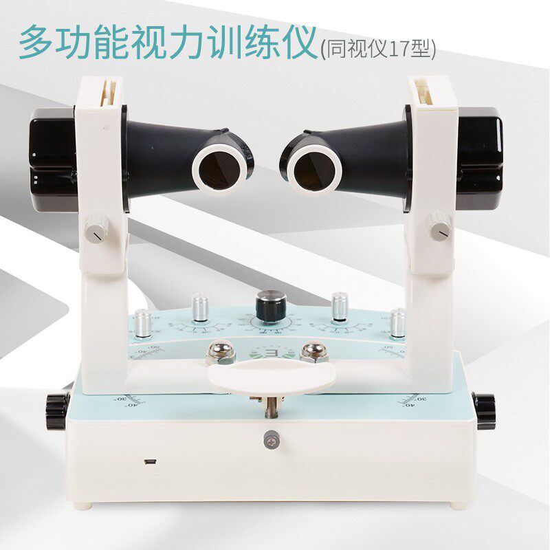 明视同视机斜弱视三级视功能治疗仪 三奥医疗器械理疗仪（器械）