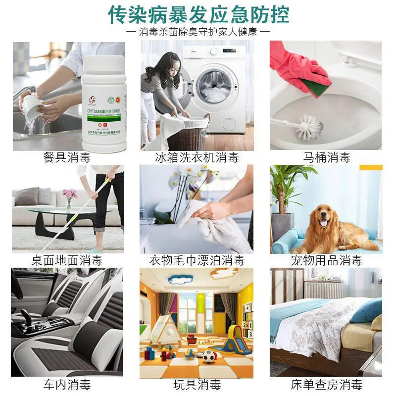 84消毒液泡腾片去霉除菌衣物漂白泳池地板家用杀菌除味洁厕含氯,淘宝优惠券,粉丝福利购,淘宝优惠卷