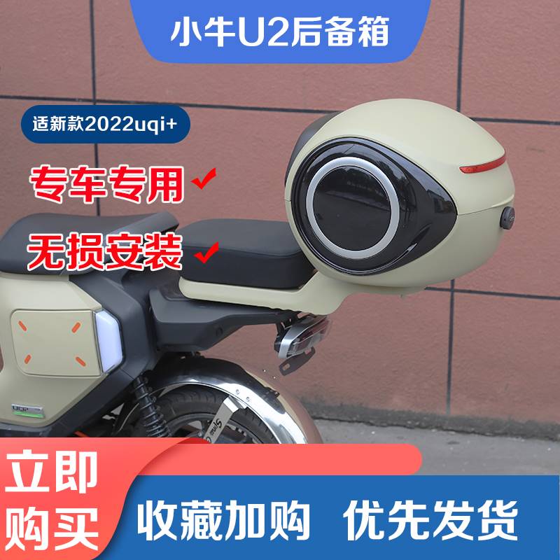 小牛电动车2022uqi+尾箱U2后备箱后座后货架储物箱工具箱改装配件 - 图3