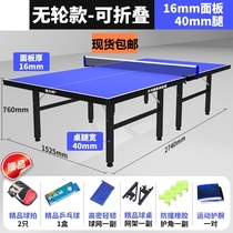 Home Case Ping Pong Table Ping Pong Table Mobile Professional Indoor Foldable Standard Ping Pong Table