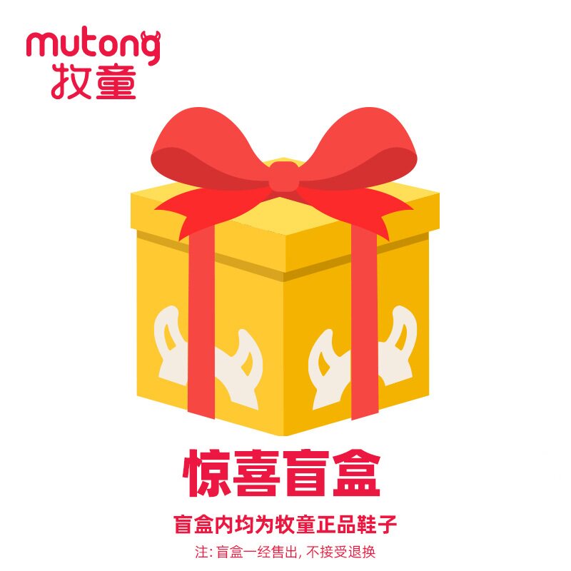 牧童清仓春秋正品盲盒大礼包尺码自选款式颜色随机厂家福袋童鞋