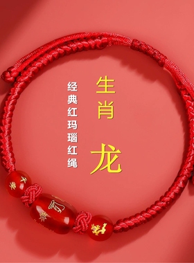 红绳手链龙年护身符手绳