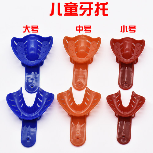 牙科材料 口腔塑钢牙托 印模牙托盘 取模托盘超硬石膏 一次性牙托 - 图2