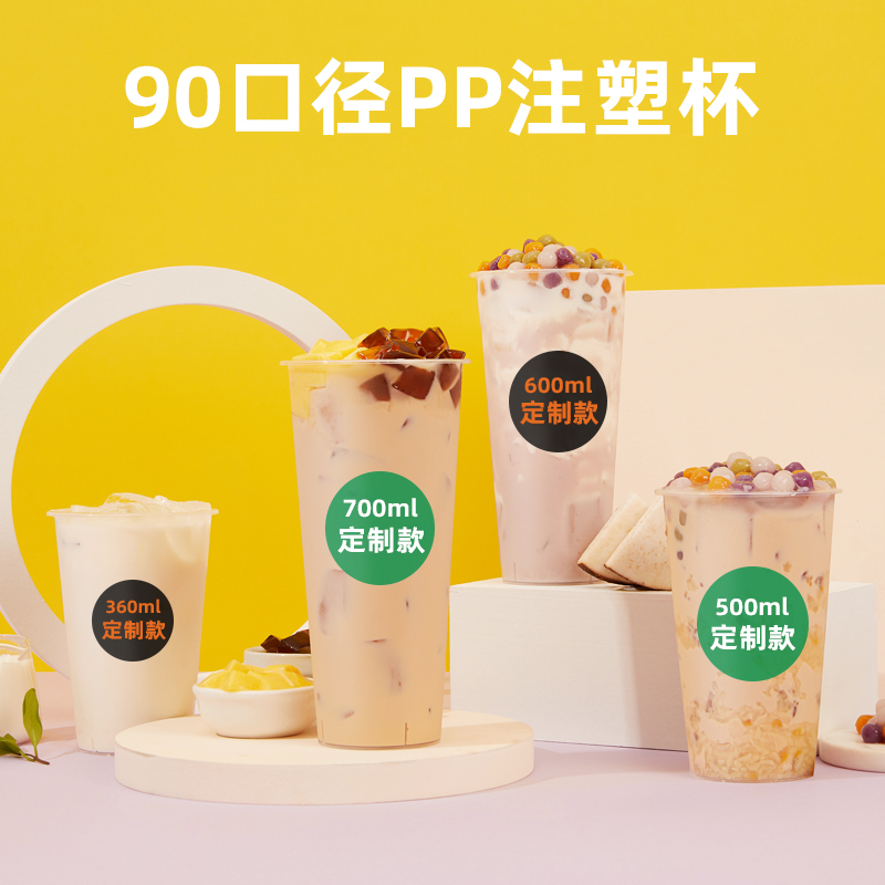 90口径一次性奶茶杯子加厚磨砂注塑杯带盖500ml700ML印刷定制logo-图1