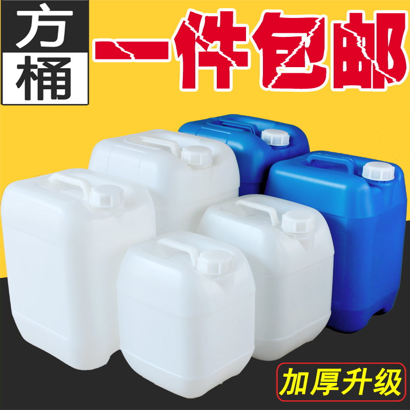 10/15/20/25L升kg斤堆码桶水桶方桶加厚油桶化工桶家用食品级酒桶 - 图0