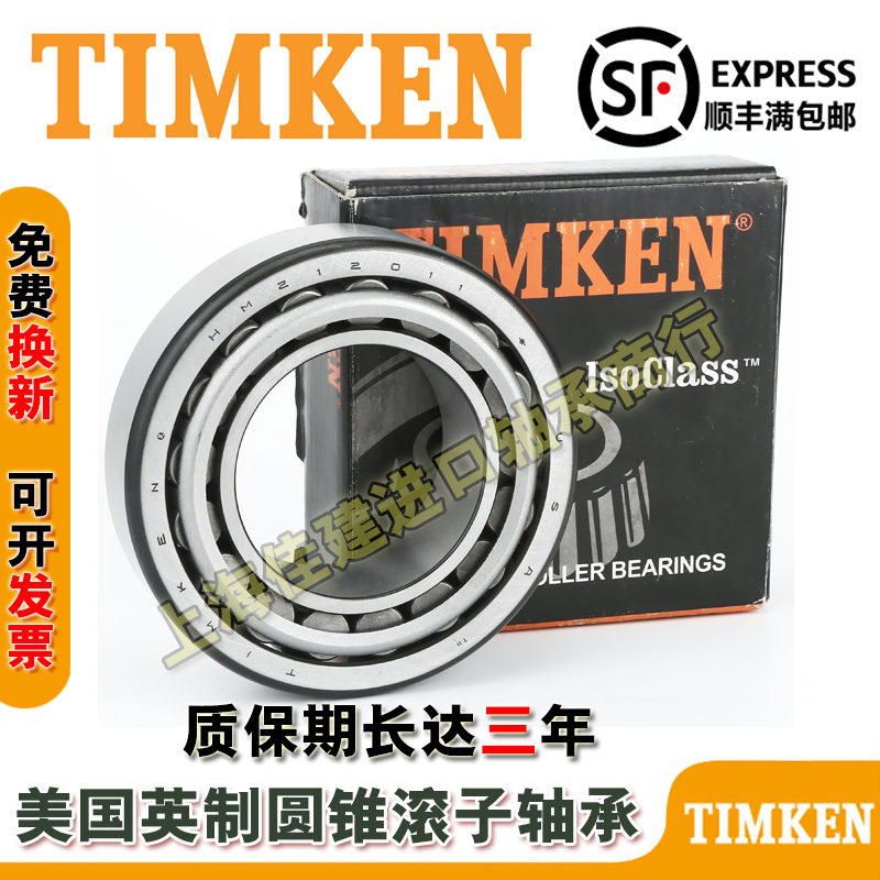 进口 TIMKEN 铁姆肯轴承 JM738249-JM738210 尺寸 190X260X46 - 图1