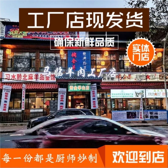 贵州特产正宗遵义明君马临回锅羊肉火锅卤羊蹄杂加热即食熟食羊腿