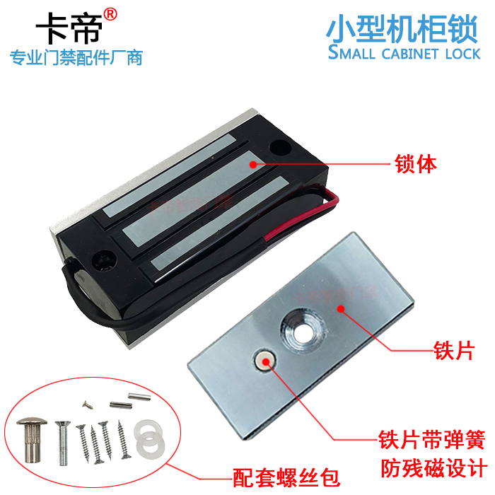 小型电磁锁抽屉磁力锁门禁12V24V小型圆柱电插销柜门暗装锁电控锁 - 图1