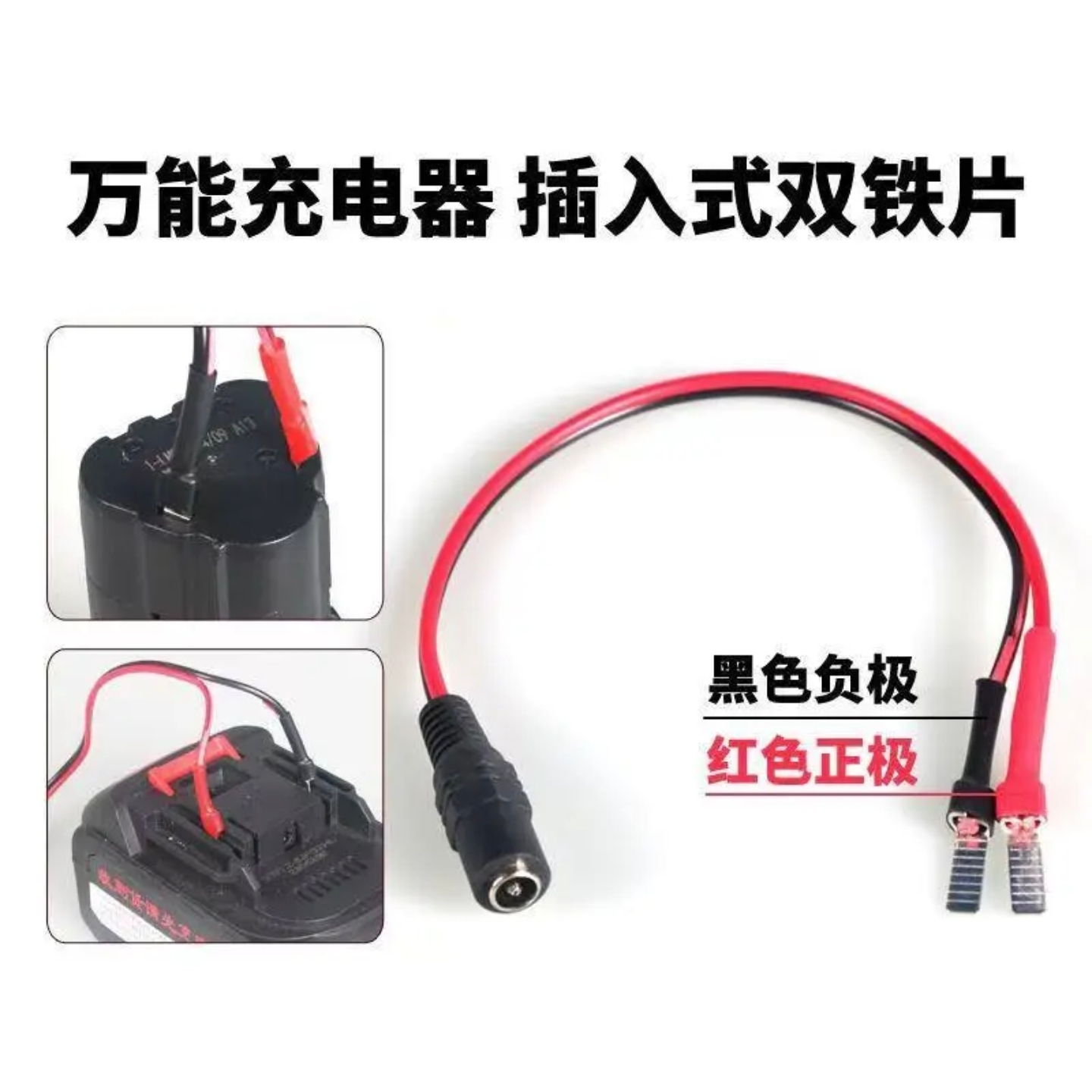 电动扳手充电器18V20V21V36V88V98VF手电钻锂电池通用万能插片线 - 图2