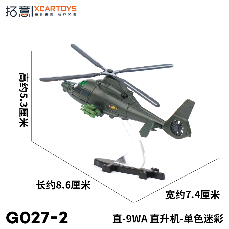 拓意现货航模直9武装直升机轰6k米格15合金国产仿真微缩飞机摆件 - 图2