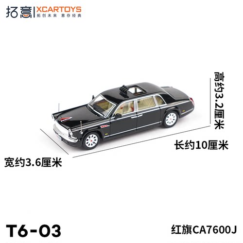 拓意1/64合金玩具红旗检阅车/L5/H9/HS9/HQ9/N501/CA7系列车模型 - 图2