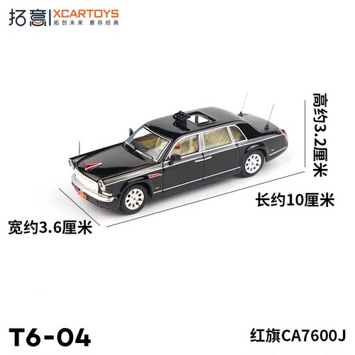 拓意1/64合金玩具红旗检阅车/L5/H9/HS9/HQ9/N501/CA7系列车模型 - 图3