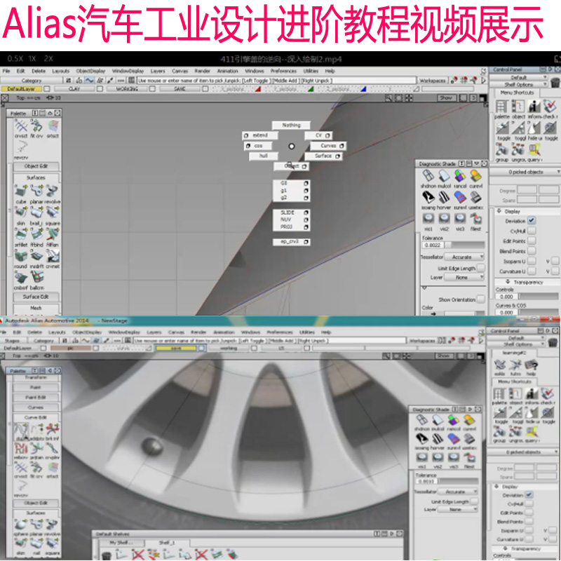 学习犀牛RHINO网校Alias汽车工业设计视频教程 - 图3