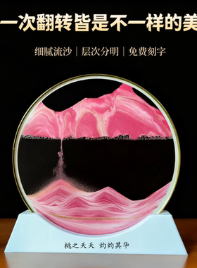 金边流沙画摆件轻奢高档办公室装饰品送男女朋友闺蜜员工年会礼品