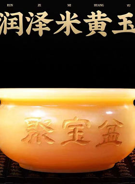 天然客厅聚财开业装饰品米黄玉