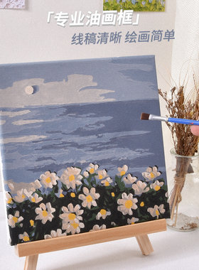 数字油画DIY涂色填充丙烯