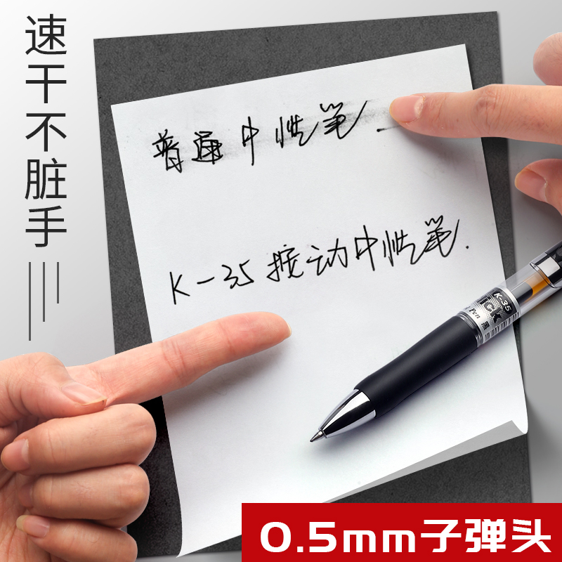 晨光按动中性笔K35水笔学生用考试碳素黑色水性签字笔芯0.5mm按压