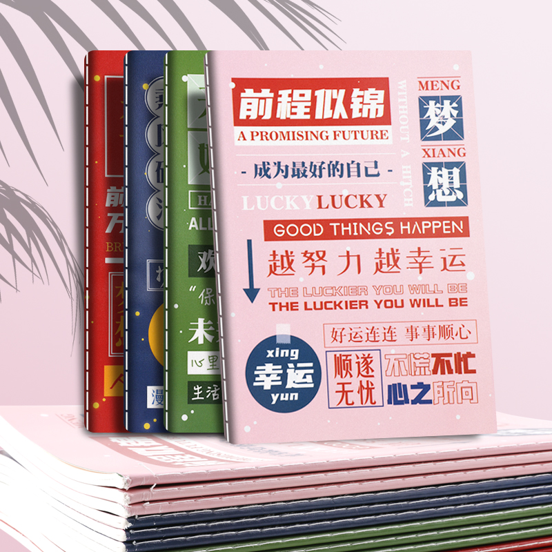 励志文笔记本子简约加厚学生用B5记事本A5练习本车线软抄未来可期 - 图1