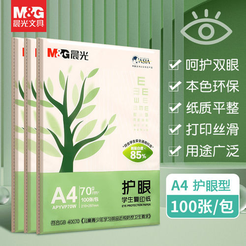 晨光A4护眼打印纸学生画画草稿本实惠装袋装500张手写草稿办公用 - 图3