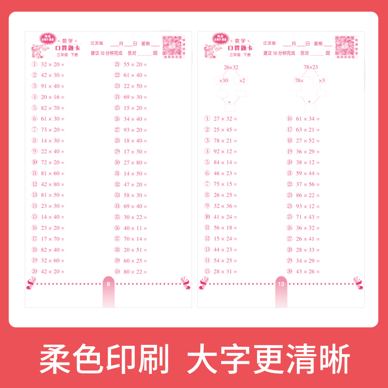 包邮数学口算题卡三年级下册江苏版苏教版口算心算速算巧算 3年级下册闫飞编河北少年儿童出版社正版图书海淀新修订版-图1