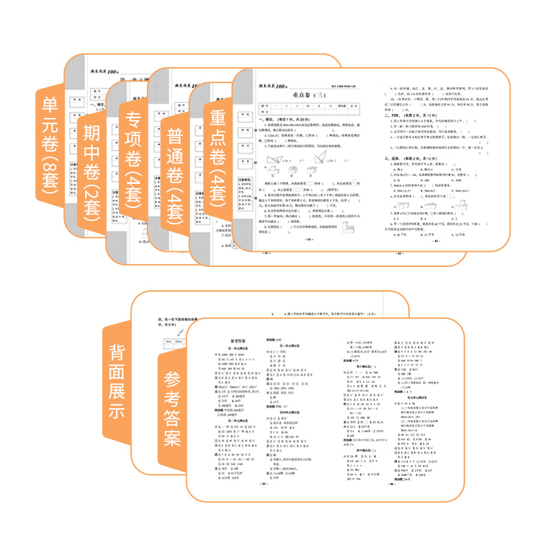 四年级上册试卷全套部编人教版语文苏教版数学小学生4年级教材同步试卷单元期中重点期末闯关100分小学四年级上册同步训练测试卷