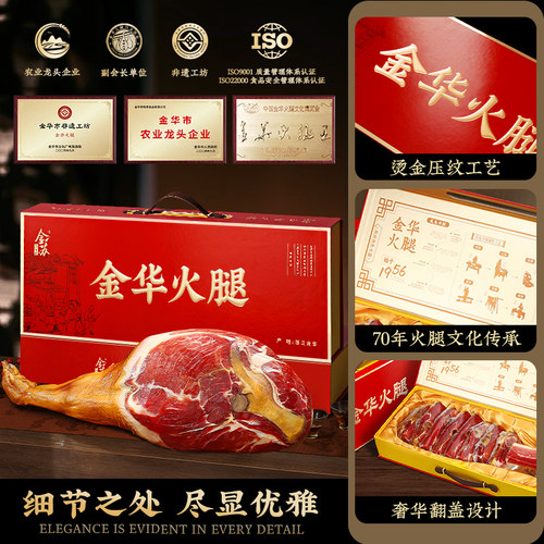 金华火腿礼盒整腿只食品官方旗舰店过端午节日送礼佳品浙江特产 - 图2