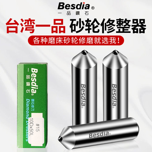台湾一品砂轮修整器金刚笔修砂轮金刚石磨床修刀洗石笔修正金钢笔 - 图3