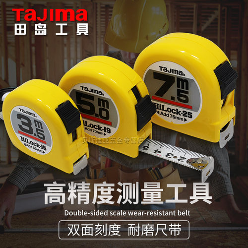 田岛卷尺5米高精度3合尺tajima加厚加硬5.5加宽2量房10木工3.5米 - 图0
