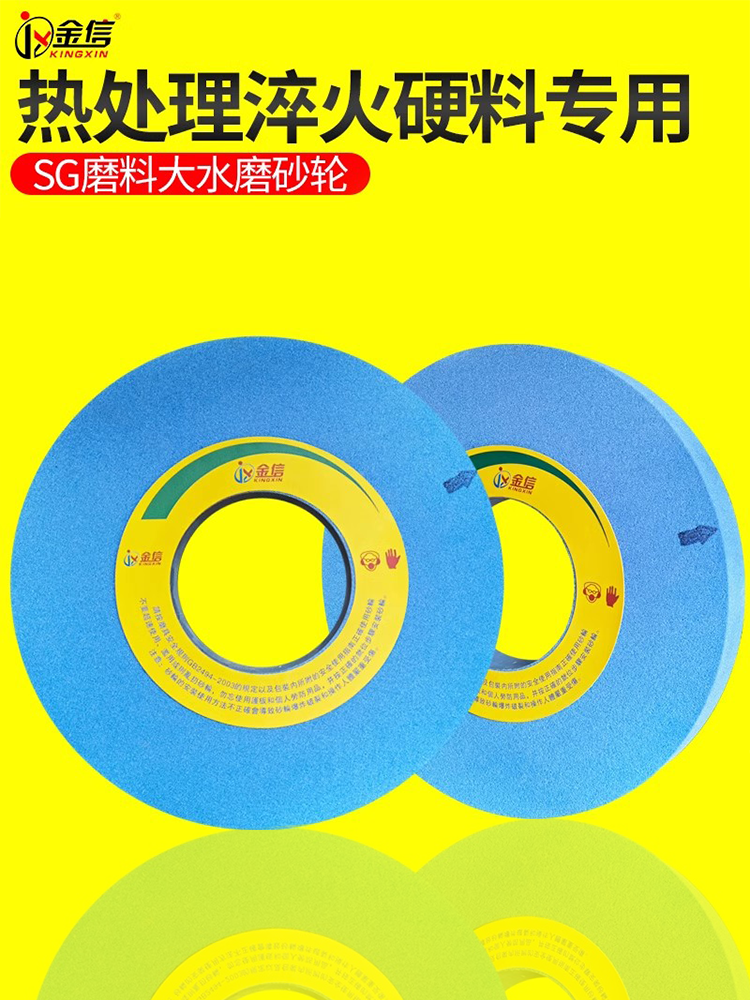 金信大水磨砂轮SG热处理硬料淬火专用M7130平面磨床7132沙轮7140-图0