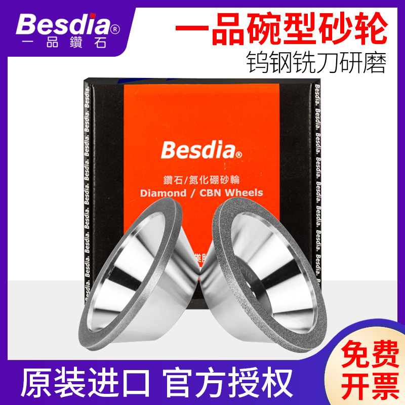 台湾一品碗型金刚石砂轮万能磨刀机磨片钻石合金磨钨钢U2金钢碗形