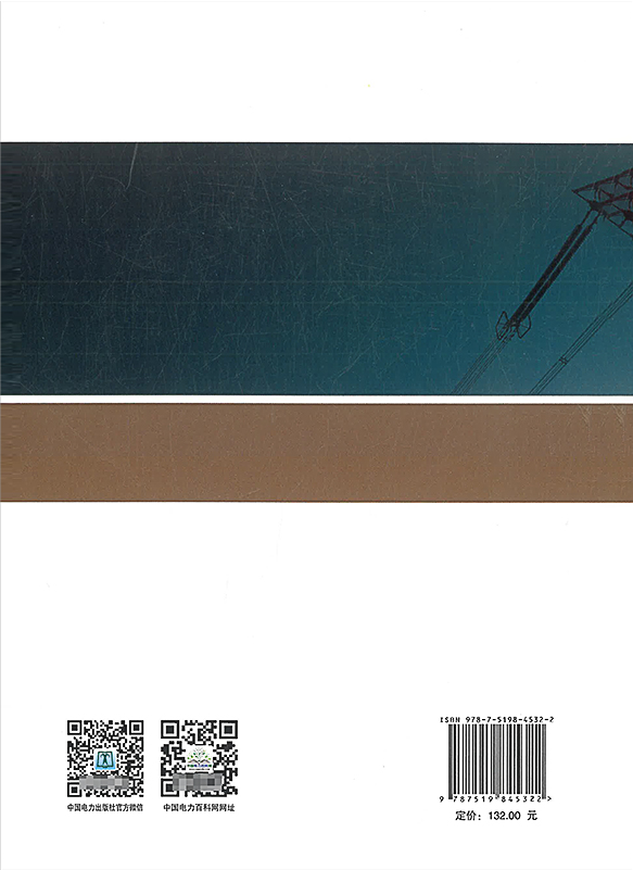 【2020正版现货】国家电网有限公司技能人员专业培训教材配电线路及设备运检中国电力出版社-图1
