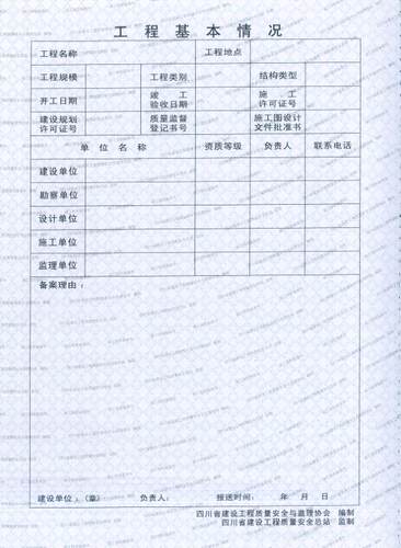 四川省房屋建筑和市政基础设施工程质量保修书+竣工验收备案书（红4蓝4全8册） 备案书  保修书 竣工验收  房屋建筑 市政 - 图3